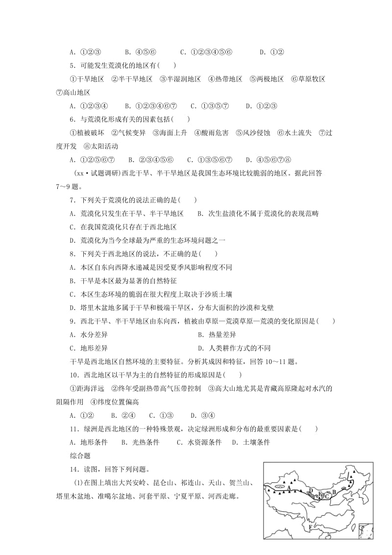 2019-2020年高二地理 2.1荒漠化的防治--以我国西北地区为例学案（一）.doc_第3页