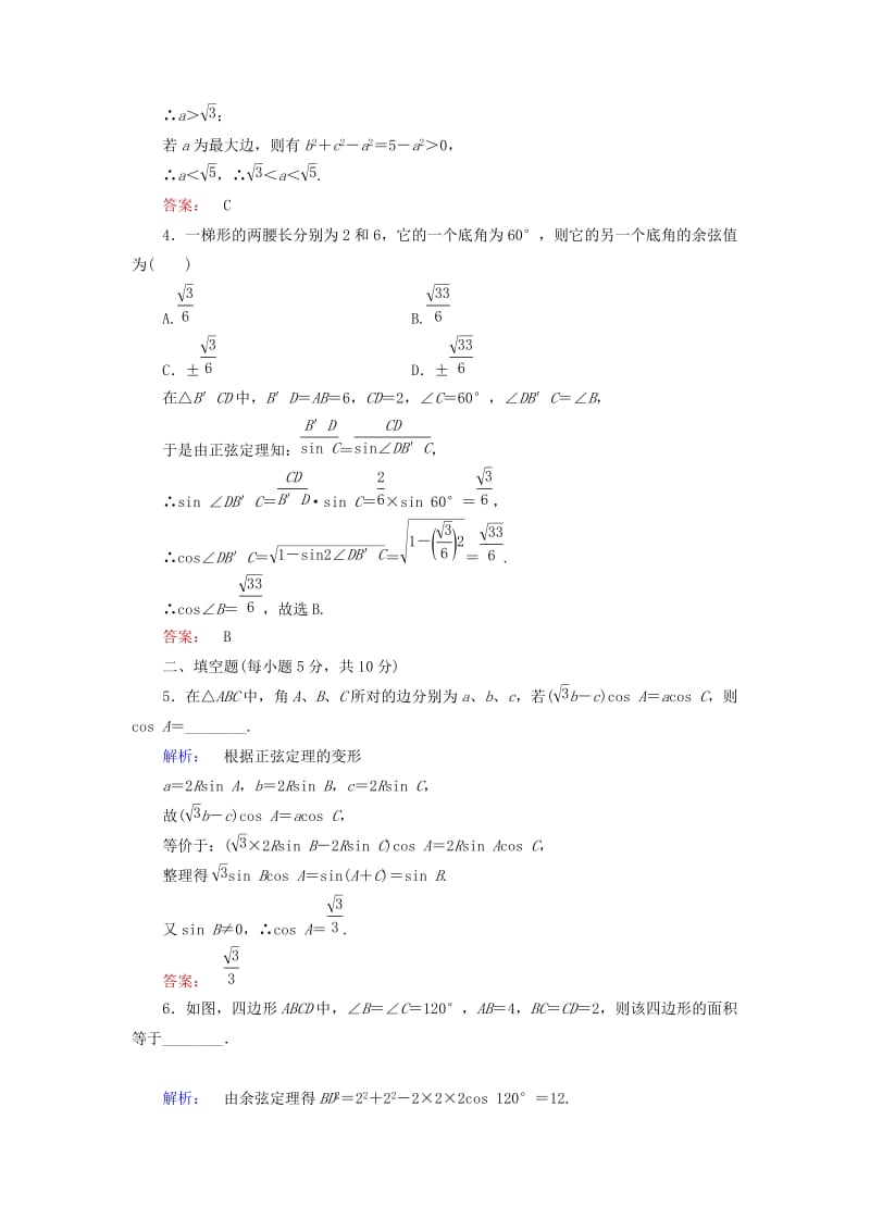 2019-2020年高中数学第二章解三角形2.2三角形中的几何计算课后演练提升北师大版必修.doc_第2页