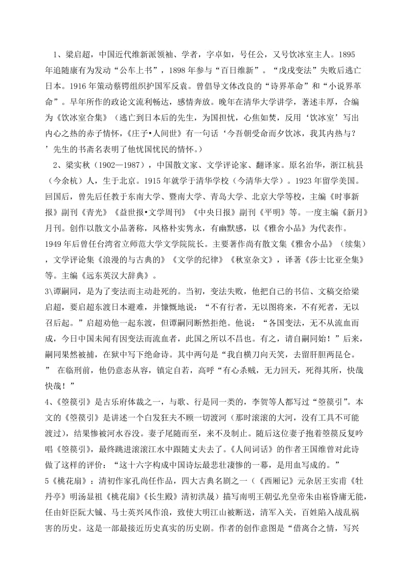 2019-2020年高中语文记梁任公先生的一次演讲教案新人教版必修1(II).doc_第2页