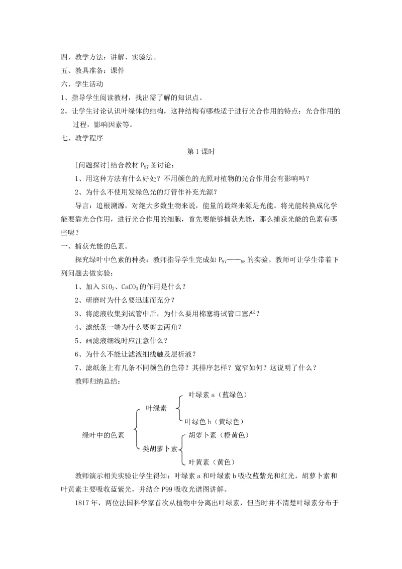 2019-2020年高中生物《能量之源——光与光合作用》教案17 新人教版必修1.doc_第2页