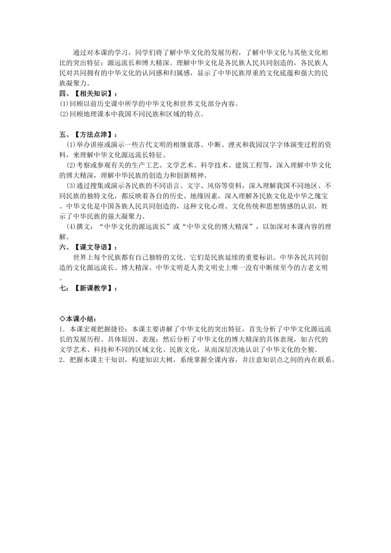 2019-2020年高中政治《我们的中华文化》教案1 新人教版必修3.doc_第2页