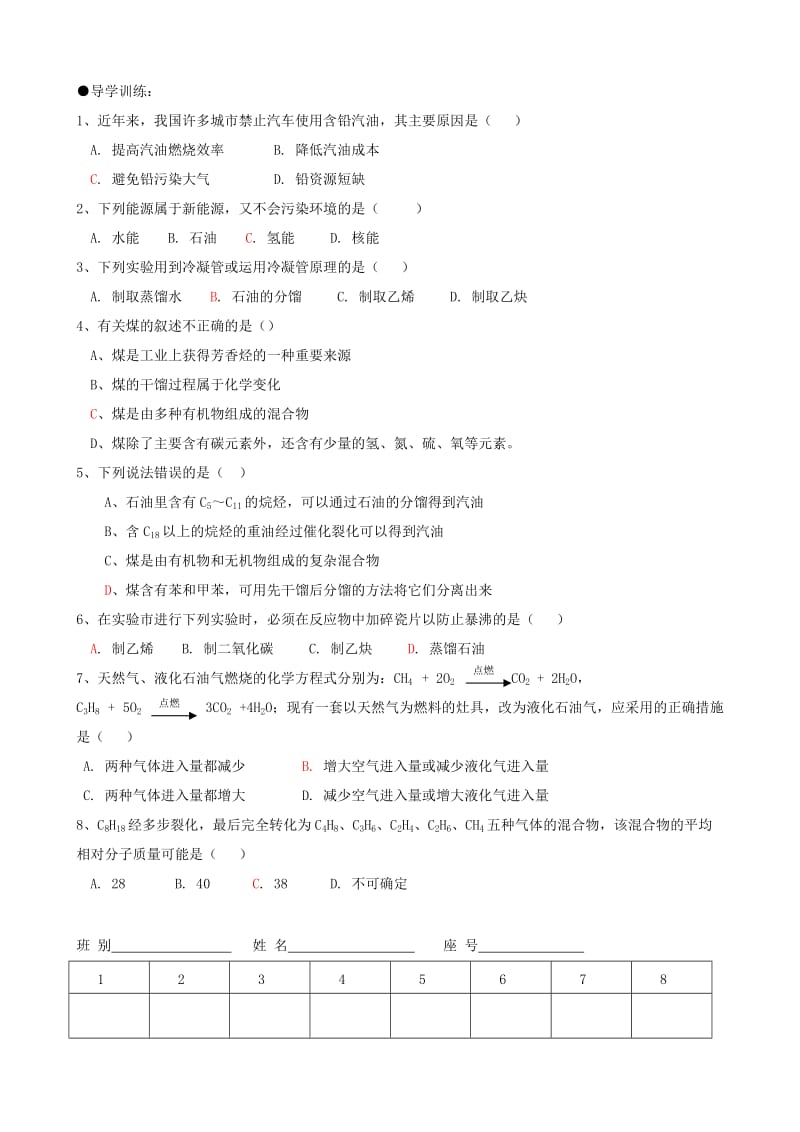 2019-2020年高二化学 石油的分馏导学案.doc_第2页