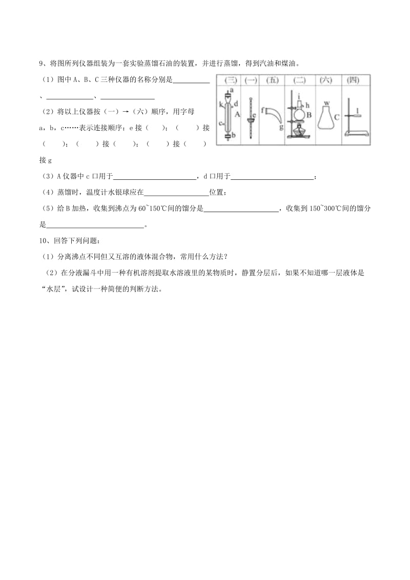 2019-2020年高二化学 石油的分馏导学案.doc_第3页