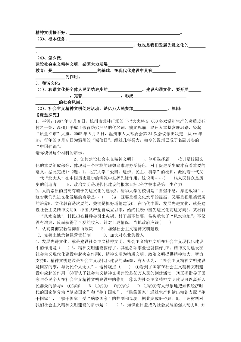 2019-2020年高中政治 第九课建设中国特色社会主义文化学案教案 新人教版必修3.doc_第3页