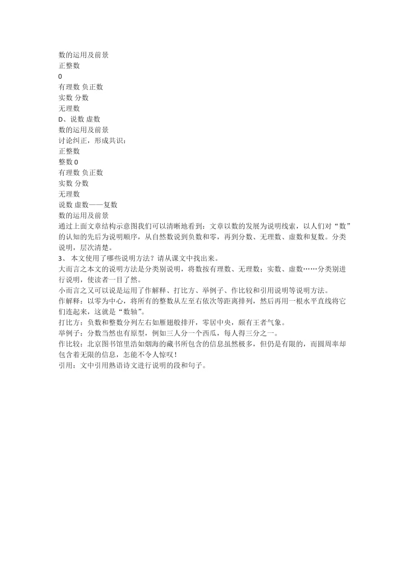 2019-2020年高中语文 《说数》教案3 粤教版必修3高一.doc_第2页