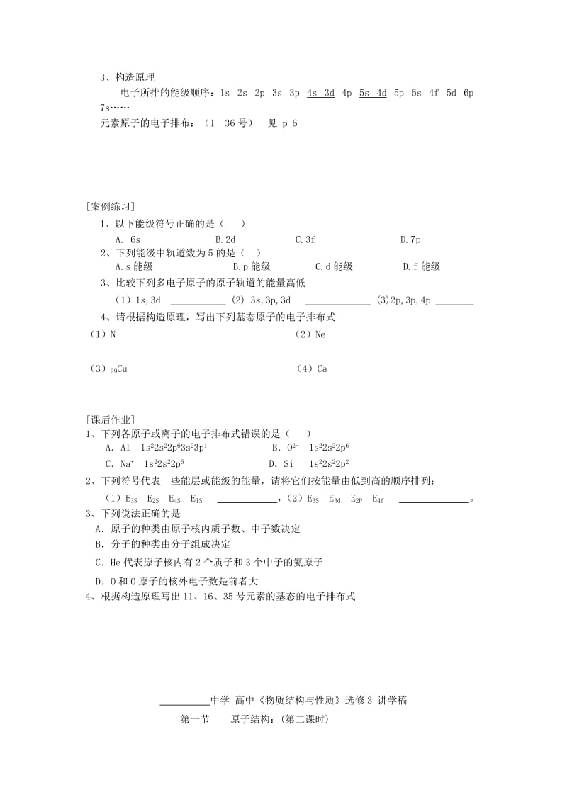 2019-2020年高中化学《物质结构与性质》教案1 苏教版选修3.doc_第2页