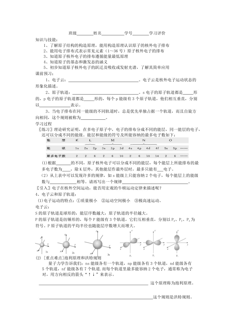 2019-2020年高中化学《物质结构与性质》教案1 苏教版选修3.doc_第3页