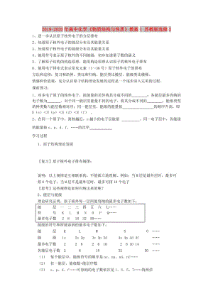 2019-2020年高中化學(xué)《物質(zhì)結(jié)構(gòu)與性質(zhì)》教案1 蘇教版選修3.doc