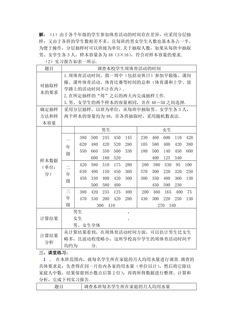 2019-2020年高中数学 第一章 概率与统计(第13课)实习作业教案 湘教版选修2.doc_第2页