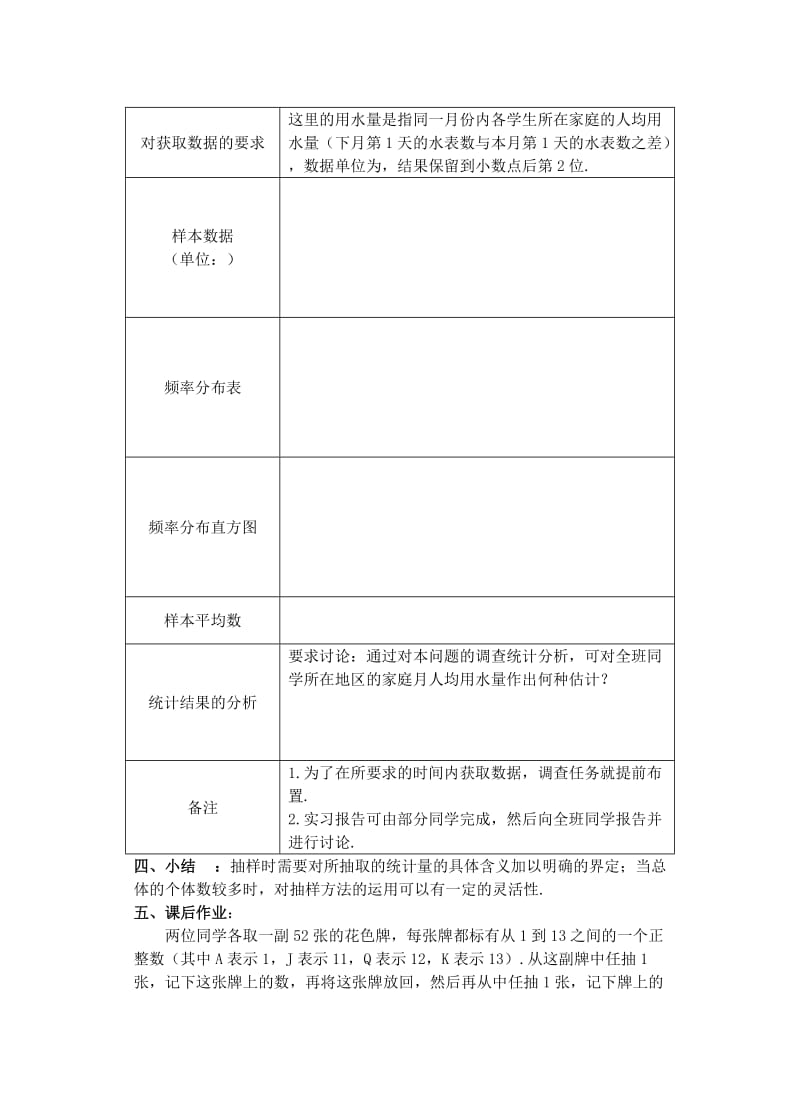 2019-2020年高中数学 第一章 概率与统计(第13课)实习作业教案 湘教版选修2.doc_第3页