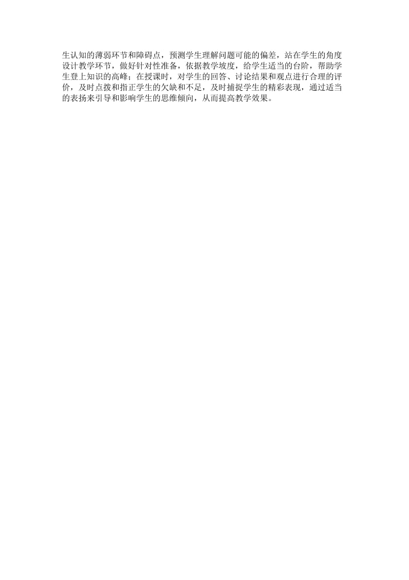 2019-2020年高中语文 第四单元之《鸿门宴》教学反思 鲁人版必修2.doc_第3页