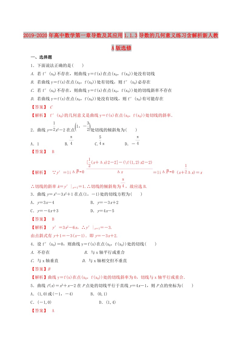 2019-2020年高中数学第一章导数及其应用1.1.3导数的几何意义练习含解析新人教A版选修.doc_第1页