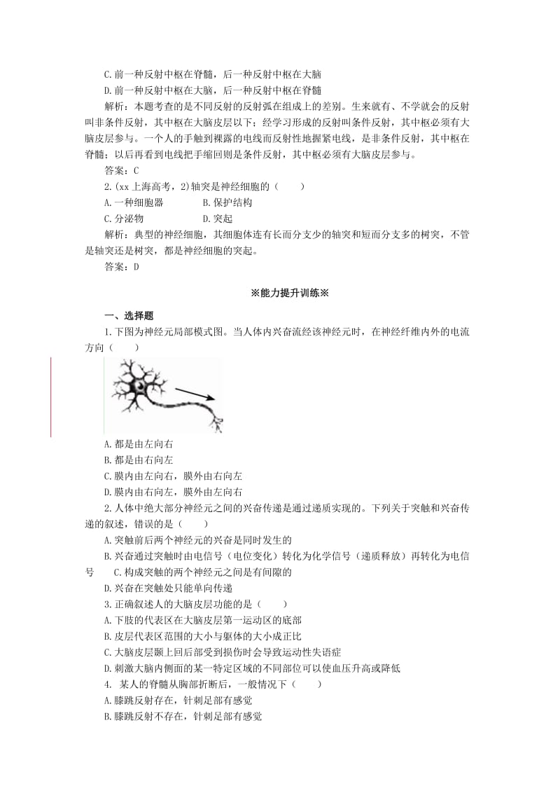 2019-2020年高中生物《2.1 通过神经系统的调节》同步练习（含解析） 新人教版必修3.doc_第2页