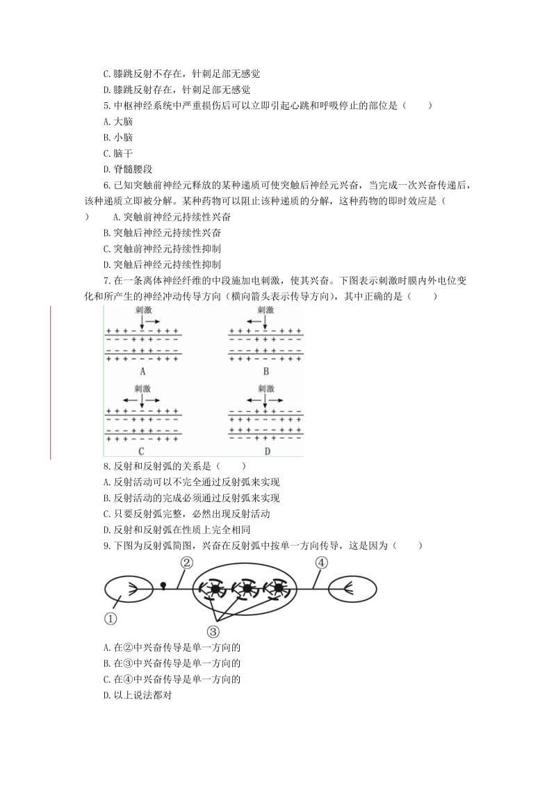 2019-2020年高中生物《2.1 通过神经系统的调节》同步练习（含解析） 新人教版必修3.doc_第3页