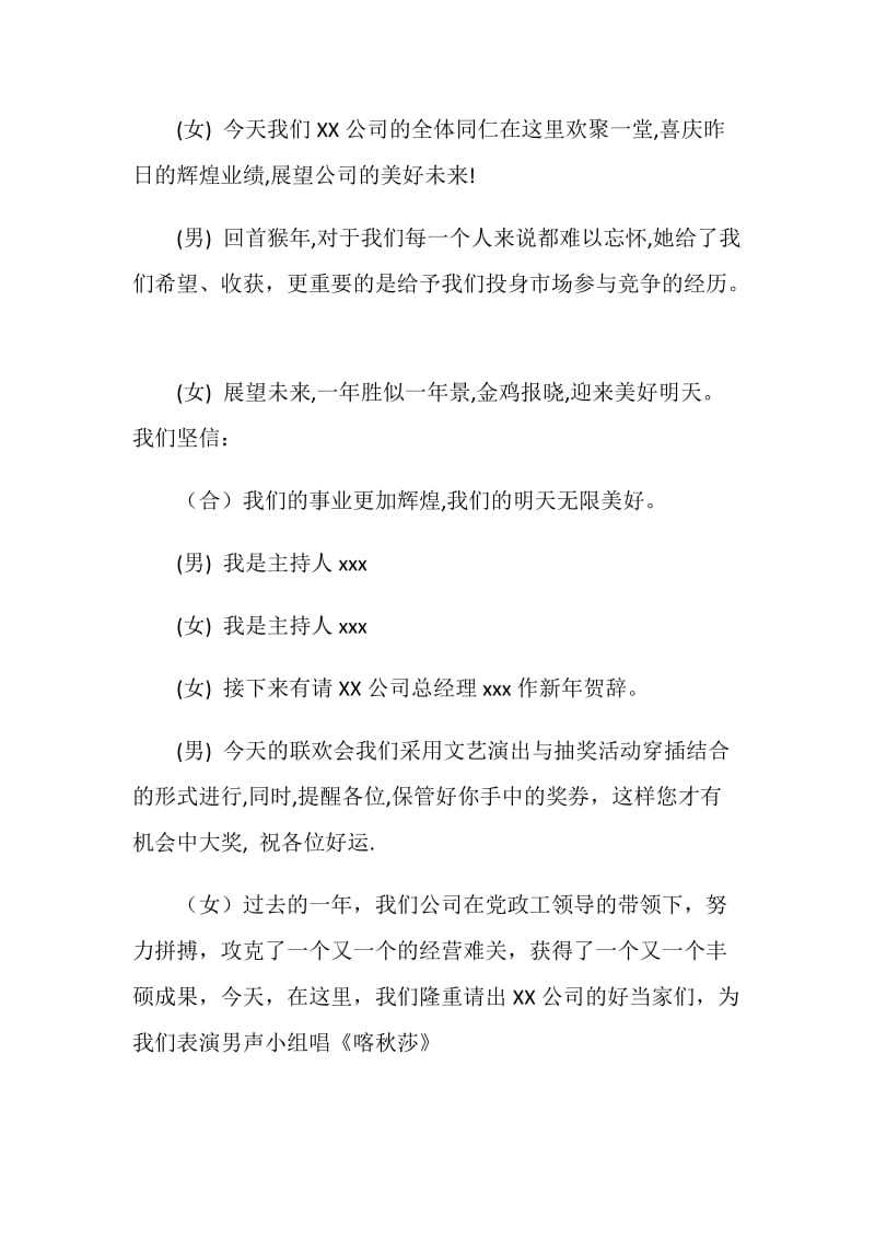 X公司2005年春节联欢会主持词礼仪主持.doc_第2页