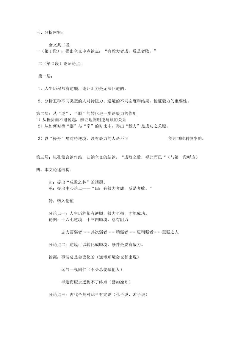 2019-2020年高中语文《论毅力（节选）》教案.doc_第2页