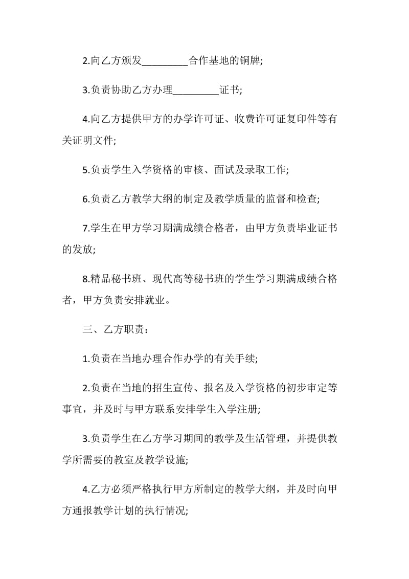 20XX项目合作开发协议书范例.doc_第2页