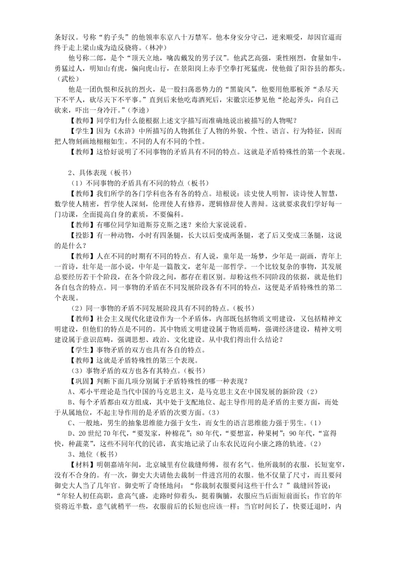 2019-2020年高二政治事物的矛盾具有各自的特点 人教版.doc_第2页