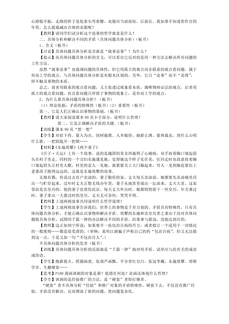 2019-2020年高二政治事物的矛盾具有各自的特点 人教版.doc_第3页