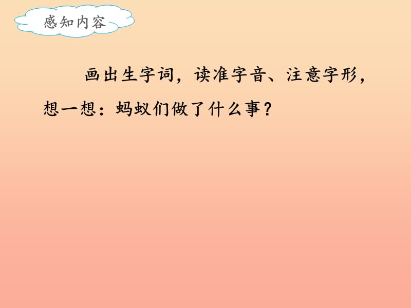 三年级语文上册 第三单元 11一块奶酪课件 新人教版.ppt_第3页