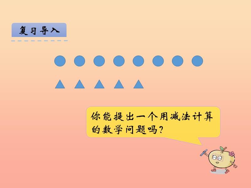 2019秋二年级数学上册 第一单元 求一个数比另一个数多（少）几课件1 苏教版.ppt_第3页