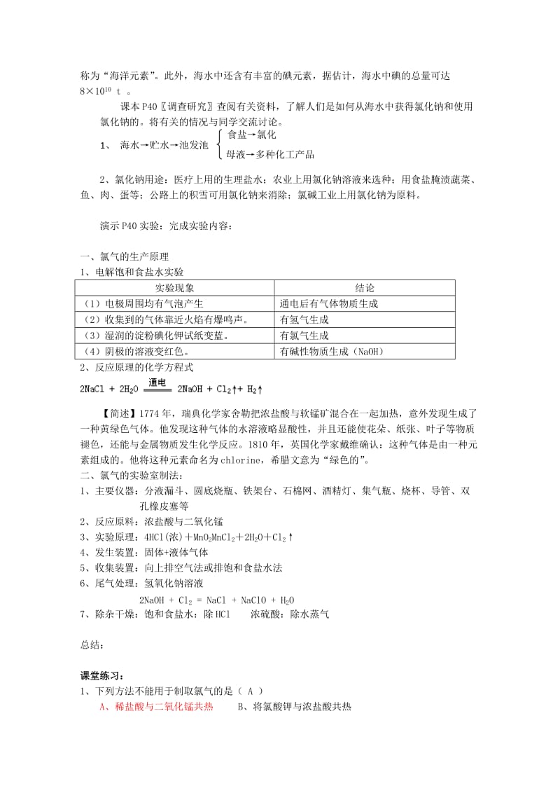 2019-2020年高中化学 2.1.1 氯气的生产原理教案1 苏教版必修1.doc_第2页