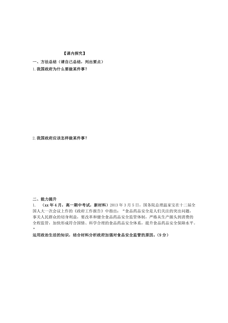 2019-2020年高一政治 第二单元《为人民服务的政府复习》学案 新人教版.doc_第3页