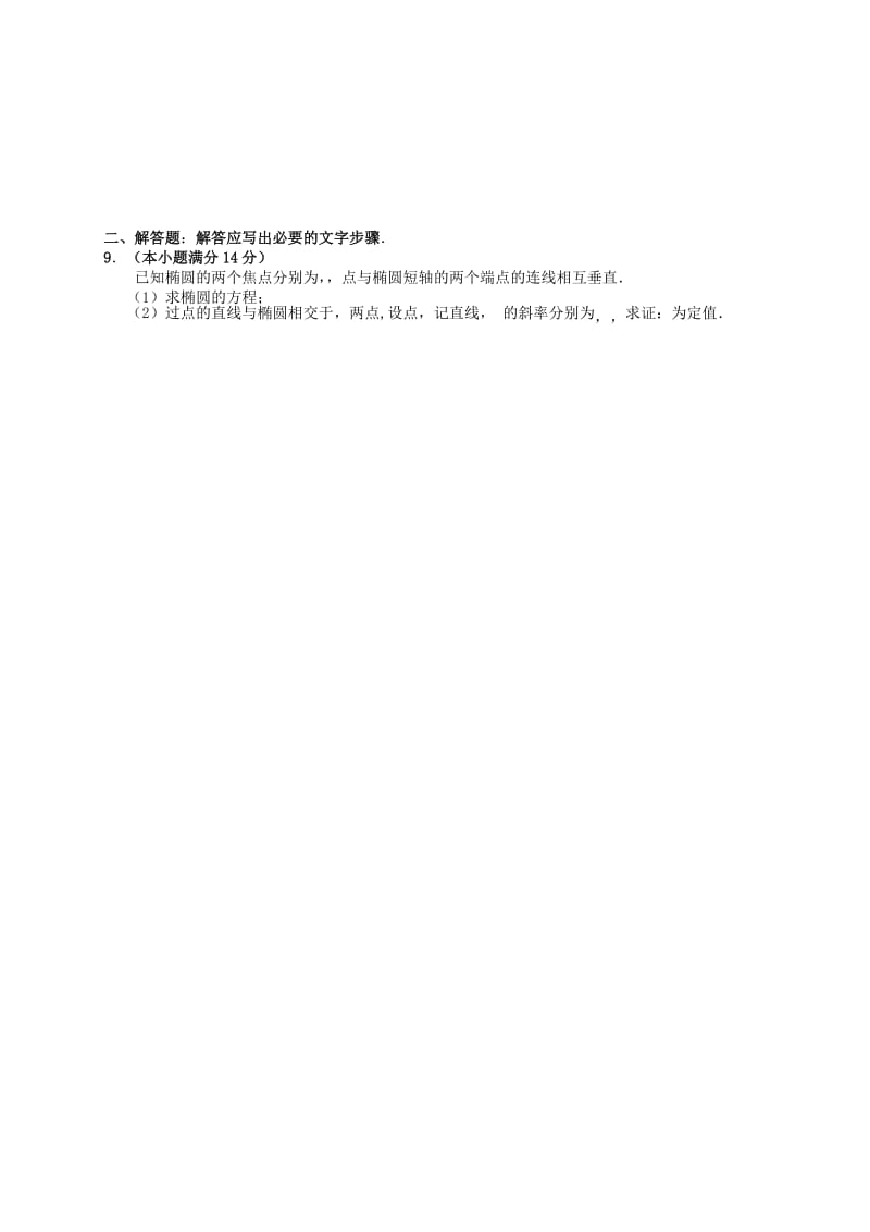 2019-2020年高三数学 基础练习（31）理.doc_第2页