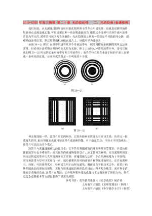 2019-2020年高三物理 第二十章 光的波動性 二、光的衍射(備課資料).doc