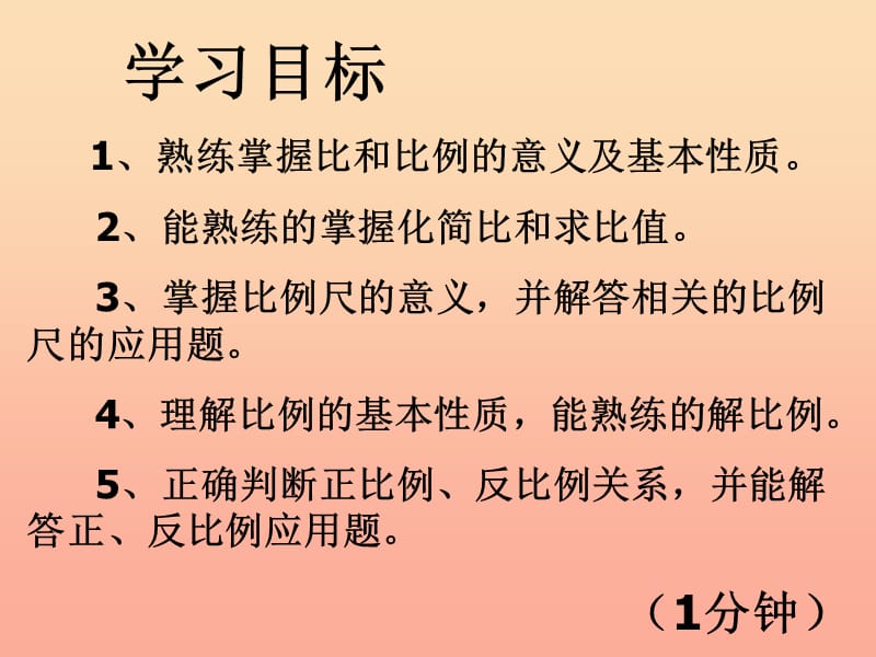 六年级数学上册第3章比和比例复习课件鲁教版五四制.ppt_第3页