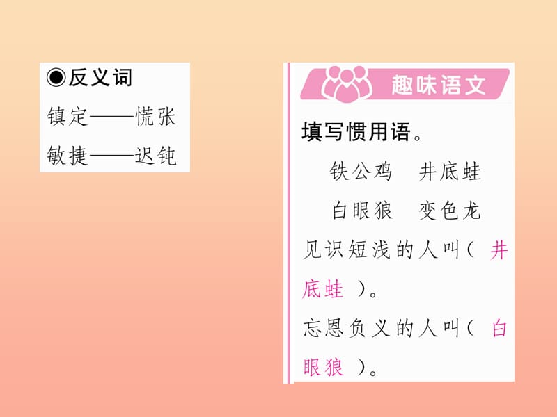 三年级语文上册 第8单元 27 手术台就是阵地课件 新人教版.ppt_第3页