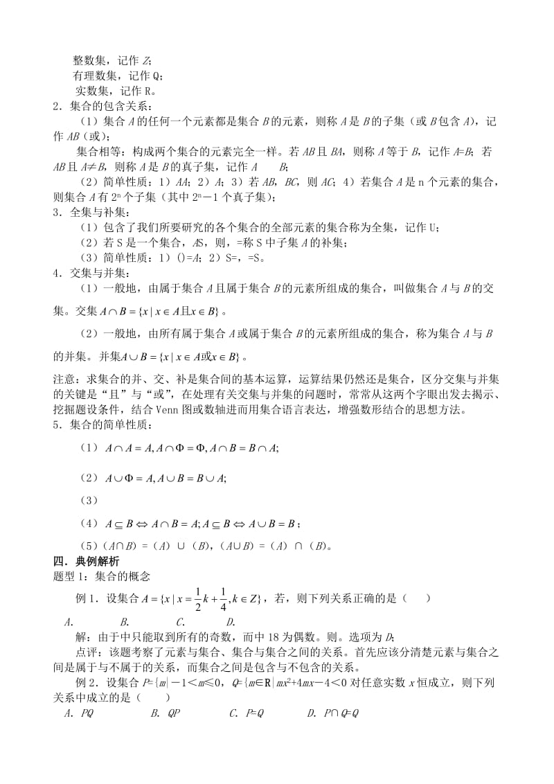 2019-2020年高中数学必修1(B)集合.doc_第2页