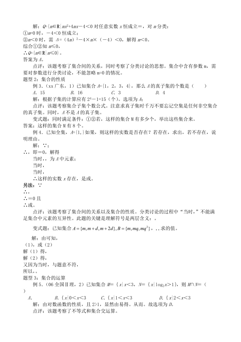 2019-2020年高中数学必修1(B)集合.doc_第3页