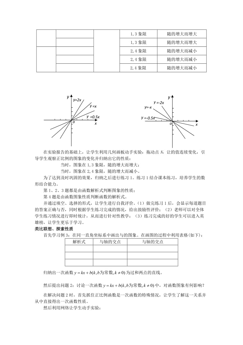 2019-2020年高中数学 2.2.1《一次函数的性质与图像》 教案二 新人教版必修1.doc_第2页