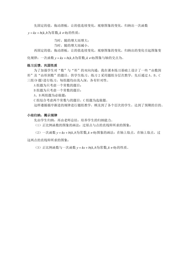 2019-2020年高中数学 2.2.1《一次函数的性质与图像》 教案二 新人教版必修1.doc_第3页