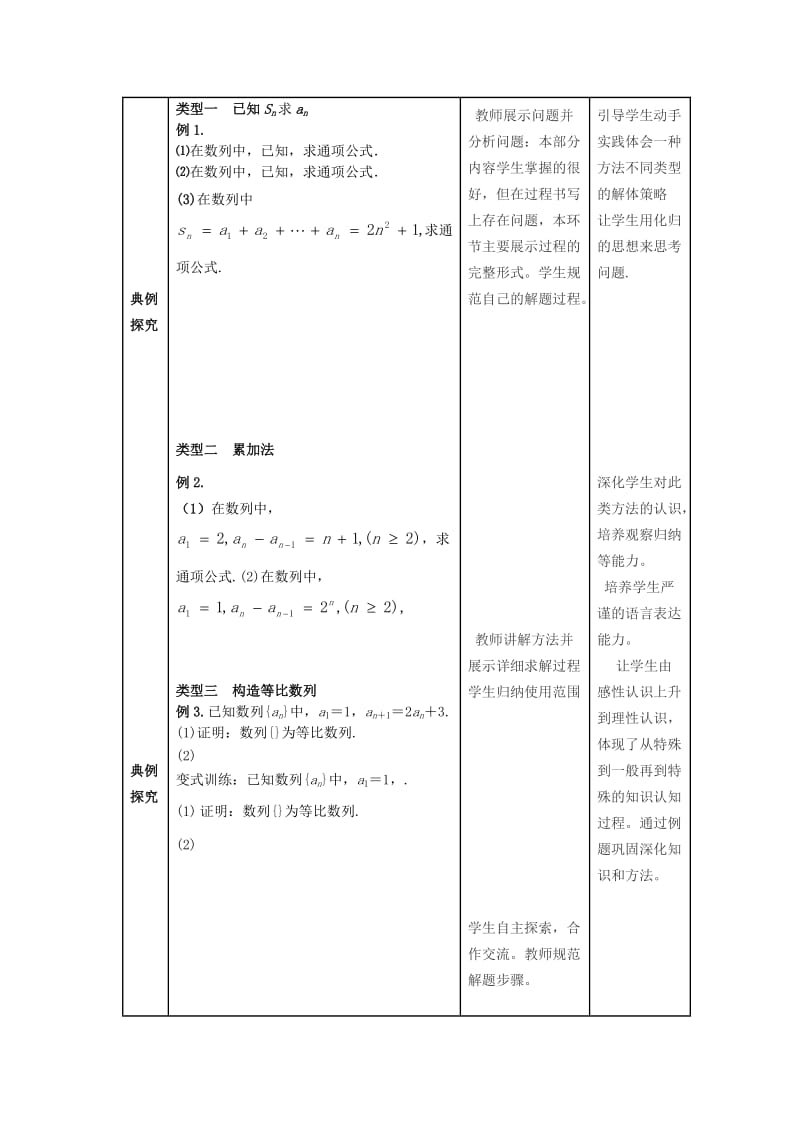 2019-2020年高中数学2.5等比数列的前n项和教学设计新人教A版必修5.doc_第3页