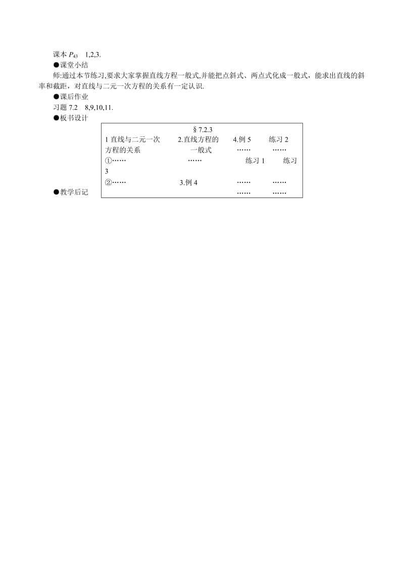 2019-2020年高二数学 上学期直线的方程 第三课时教案一.doc_第2页