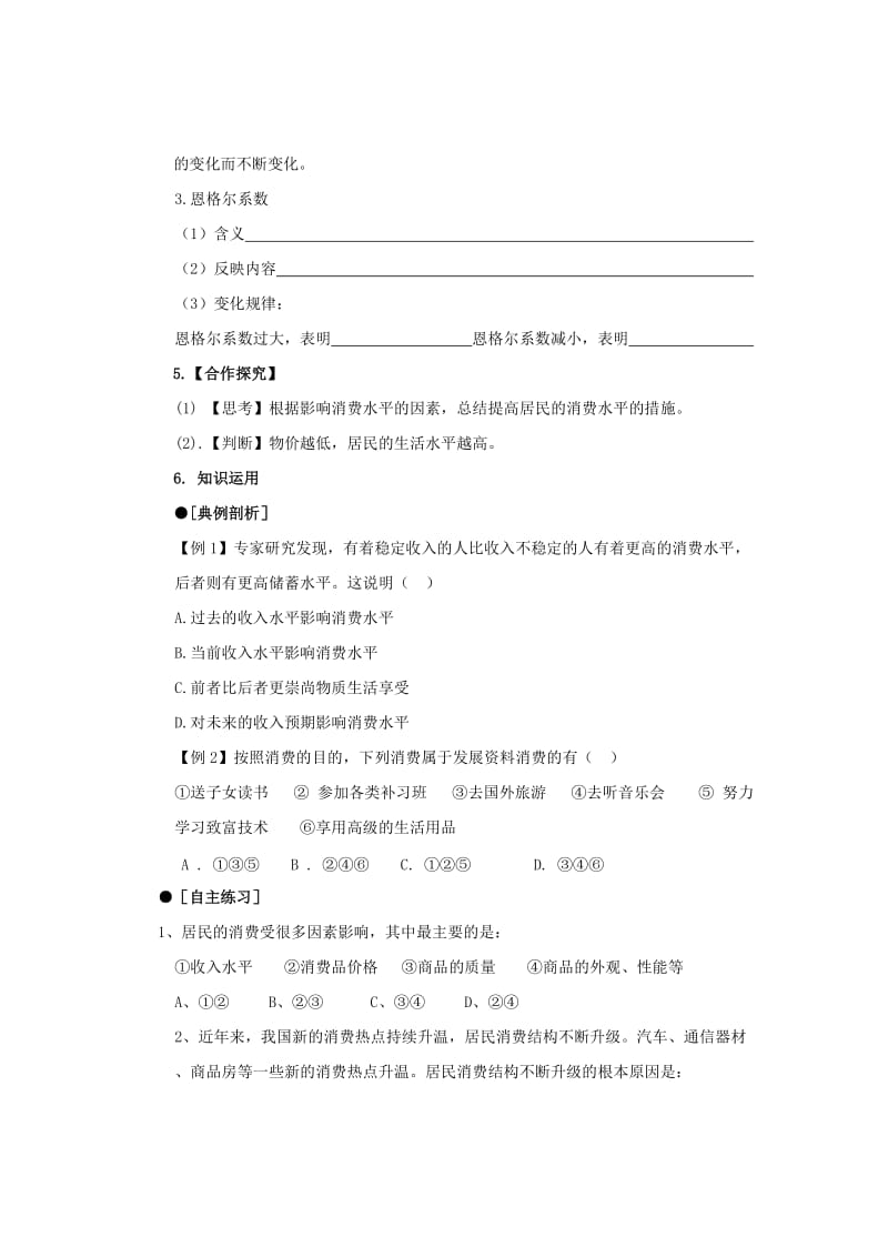 2019-2020年高中政治 第一课 消费及其类型教案 新人教版必修1.doc_第3页