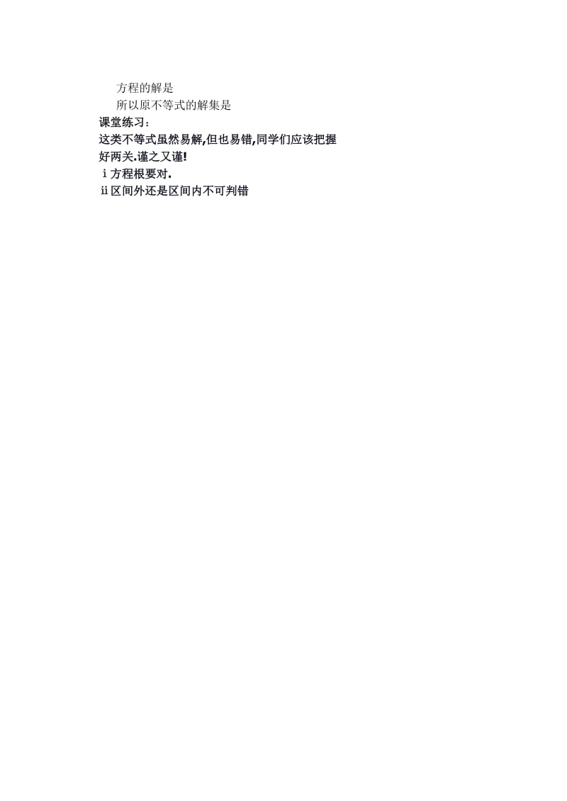 2019-2020年高一数学上第一章：1-5-1一元二次不等式的解法优秀教案.doc_第3页