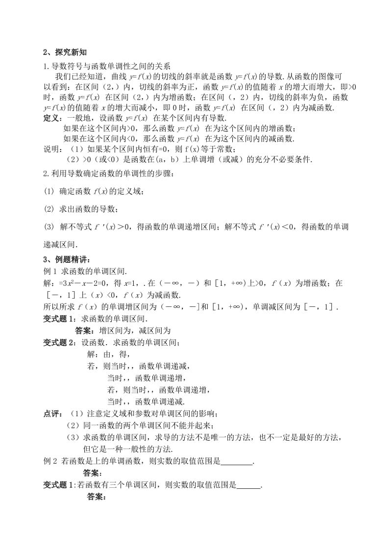 2019-2020年高中数学 导数及其应用-函数的单调性教案 苏教版选修2-2.doc_第2页