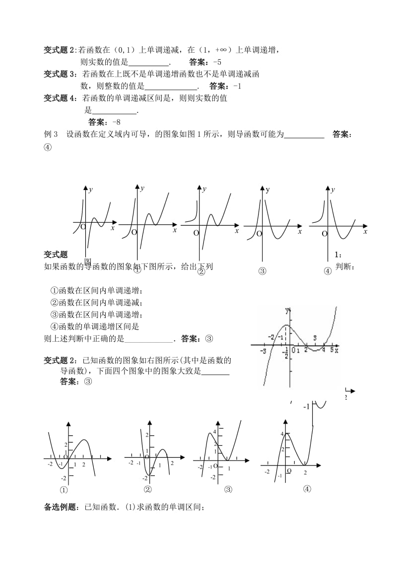 2019-2020年高中数学 导数及其应用-函数的单调性教案 苏教版选修2-2.doc_第3页