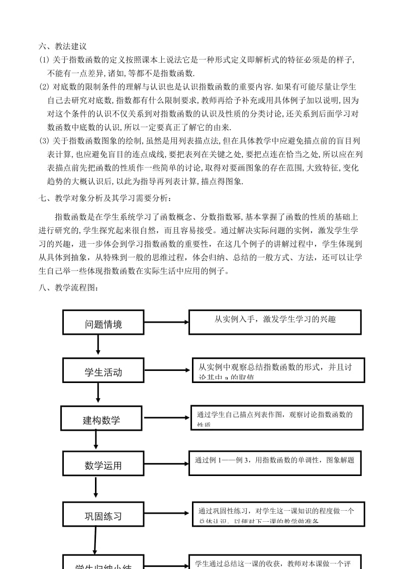 2019-2020年高中数学指数函数图象与性质教案.doc_第2页