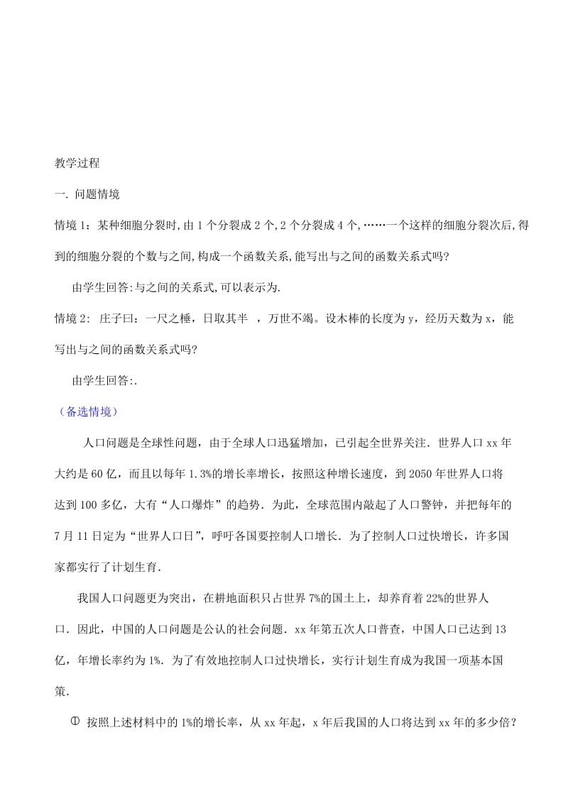 2019-2020年高中数学指数函数图象与性质教案.doc_第3页