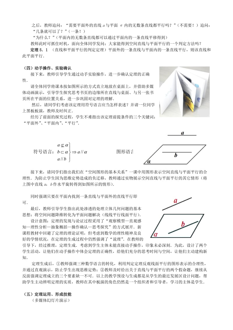 2019-2020年高中数学2.2直线与平面平行的判定（第1课时）教学设计新人教A版必修2.doc_第3页