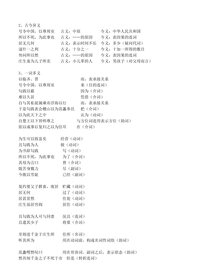 2019-2020年高中语文 自读文本《范蠡》教案 鲁教版选修《史记》.doc_第2页