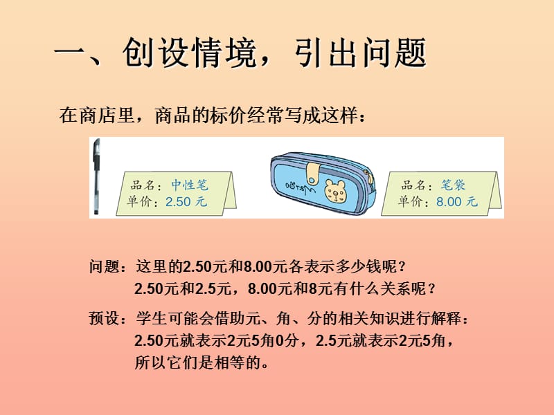 2019春四年级数学下册 4.4《小数的性质》（例1、例2）课件 （新版）新人教版.ppt_第2页