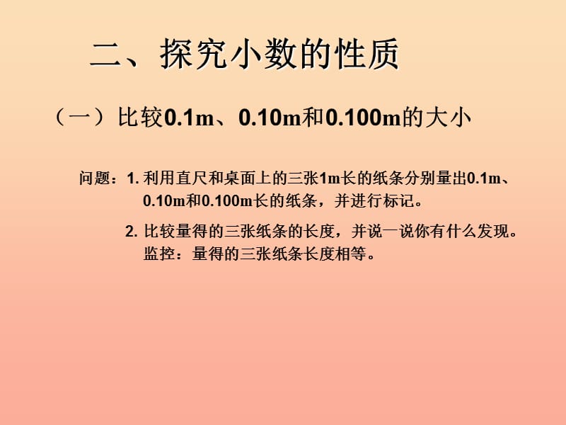 2019春四年级数学下册 4.4《小数的性质》（例1、例2）课件 （新版）新人教版.ppt_第3页