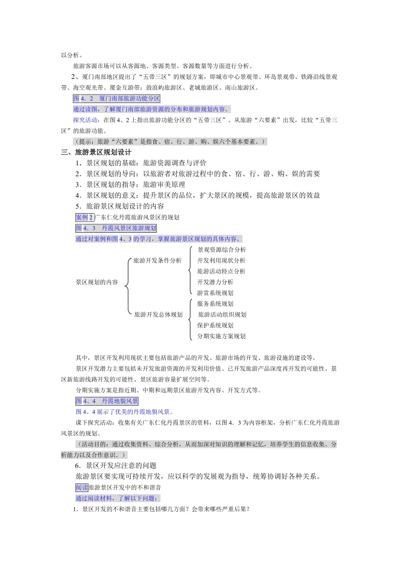 2019-2020年高中地理 旅游规划教案 新人教版选修3.doc_第2页