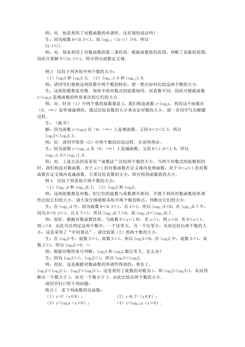 2019-2020年高一数学对数函数教案 新课标 人教A版 必修1.doc_第3页