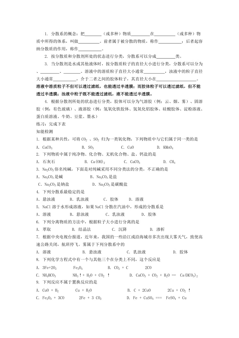 2019-2020年高中化学 物质的分类 课时1 学案 新人教版必修1.doc_第2页